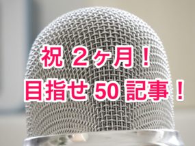インタビュー