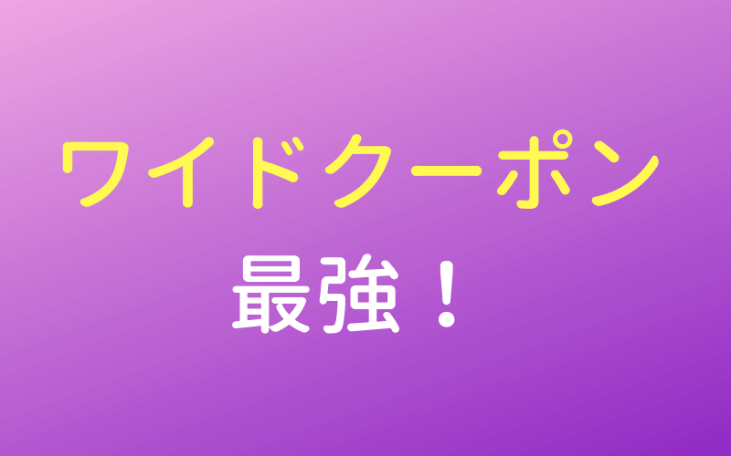 ナガシマスパーランド駐車場代が無料 超お得なワイドクーポンの全貌 みんな島