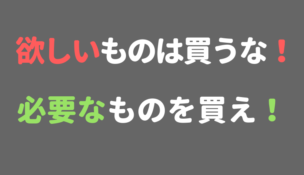 節約の仕方