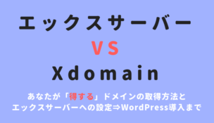 ドメイン取得おすすめ