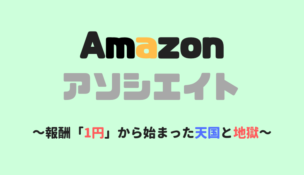 Amazonアソシエイト複数ブログ
