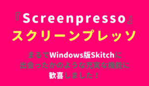 スクリーンプレッソ