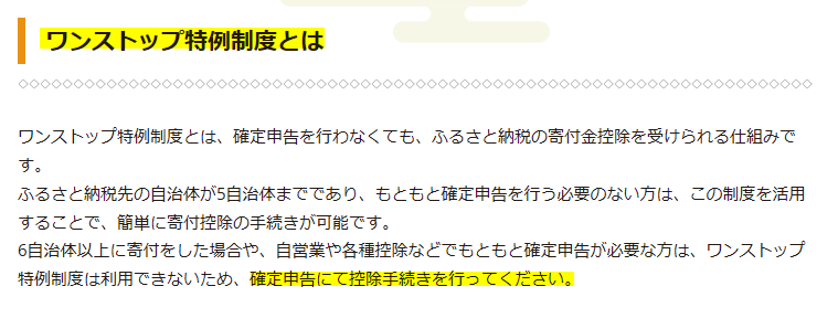 ふるさと納税旅行券